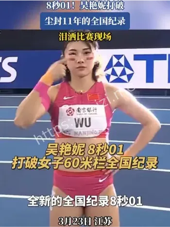 吴艳妮被干扰