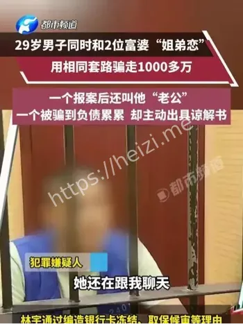 男子同时与俩富婆谈恋爱骗走上千万