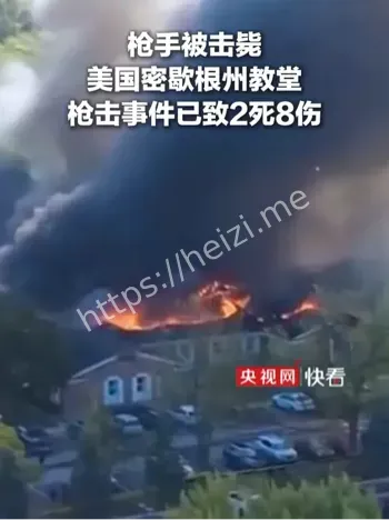 密歇根教堂枪击