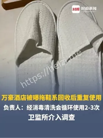 酒店一次性用品回收